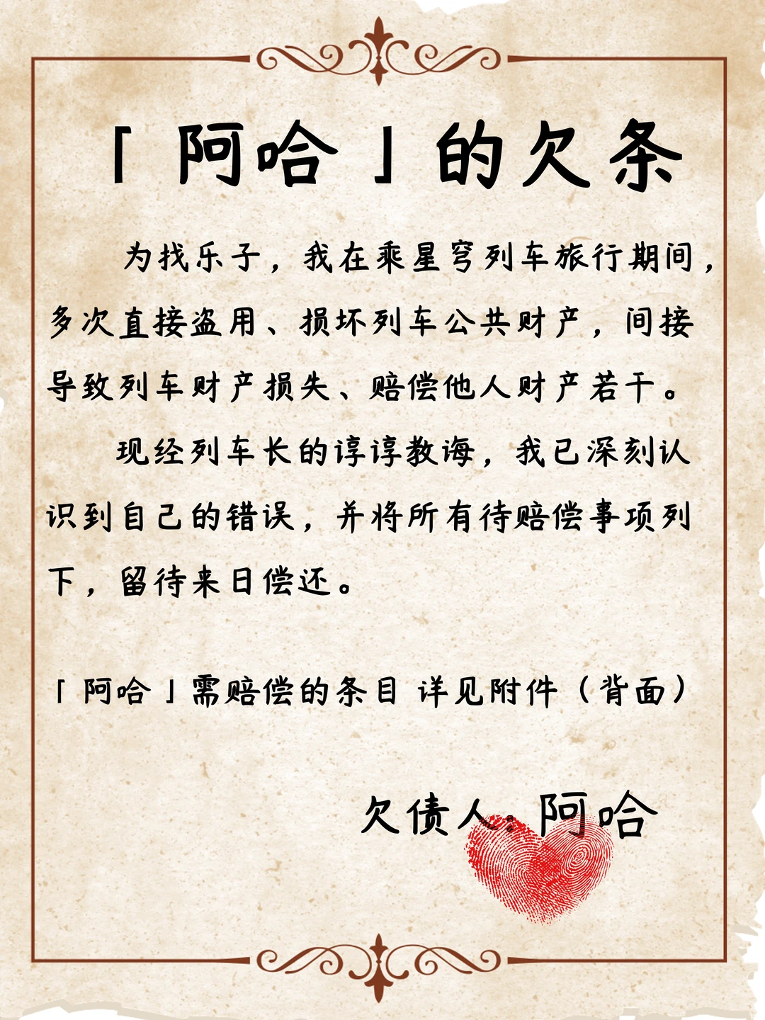 我拿这个去找阿哈，祂会还吗？