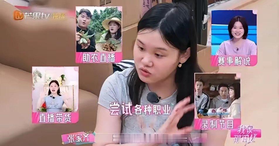 张家齐在《我家那闺女》节目直言妈妈不合格，从小在跳水队长大，童年缺失的陪伴再也补不回来。
她早已习惯独立生活，面对母亲迟来的亲近本能抗拒，亲子的窗口期一旦关闭很难重启。 ​