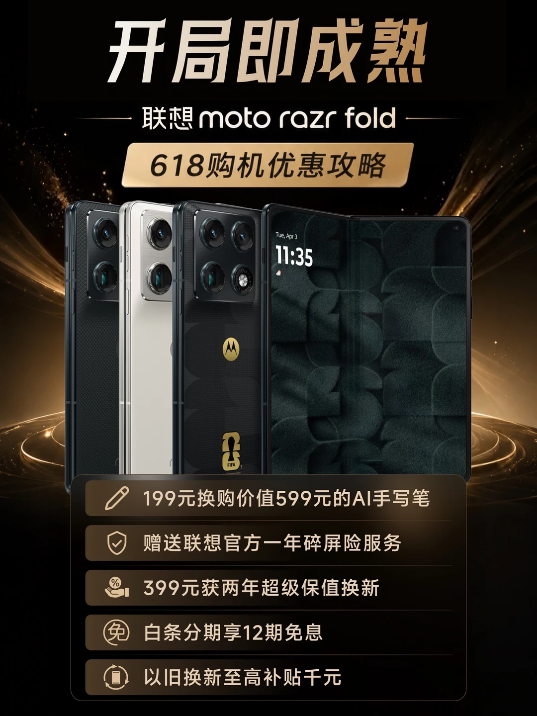 一篇看懂👀联想moto大小折叠购机指南