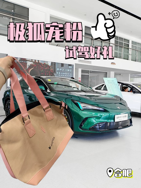 🔥极狐到店试驾｜直接抱走定制旅行包🎒