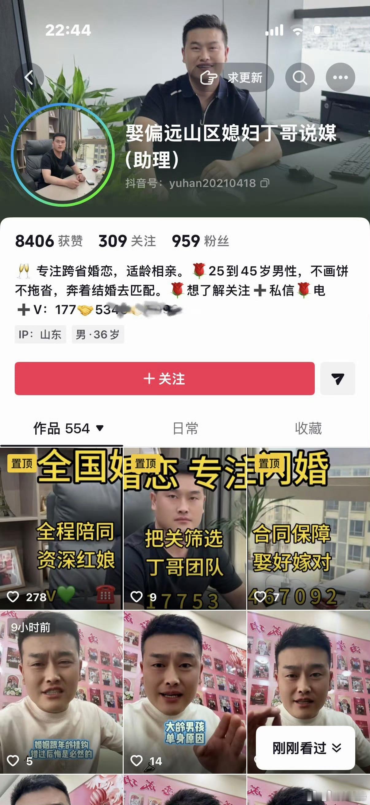 娶山区媳妇 人口买卖这些不都是人贩子吗！怎么抖音什么人都能上。什么包你娶媳妇，就是卖姑娘去山区。平台居然视而不见。而且这些姑娘从哪里来的，不都是人贩子各种坑蒙拐骗去的。最可怕的是，他们还拥有如此多的流量。网警就应该对这些人进行调查 ​​​