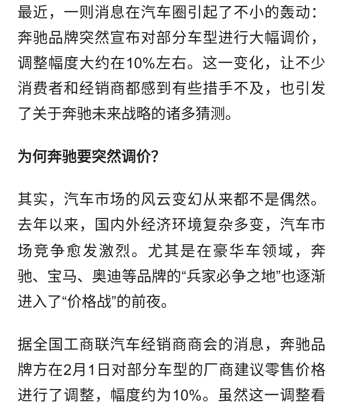 奔驰突然大范围调价，背后到底藏着什么玄机？
