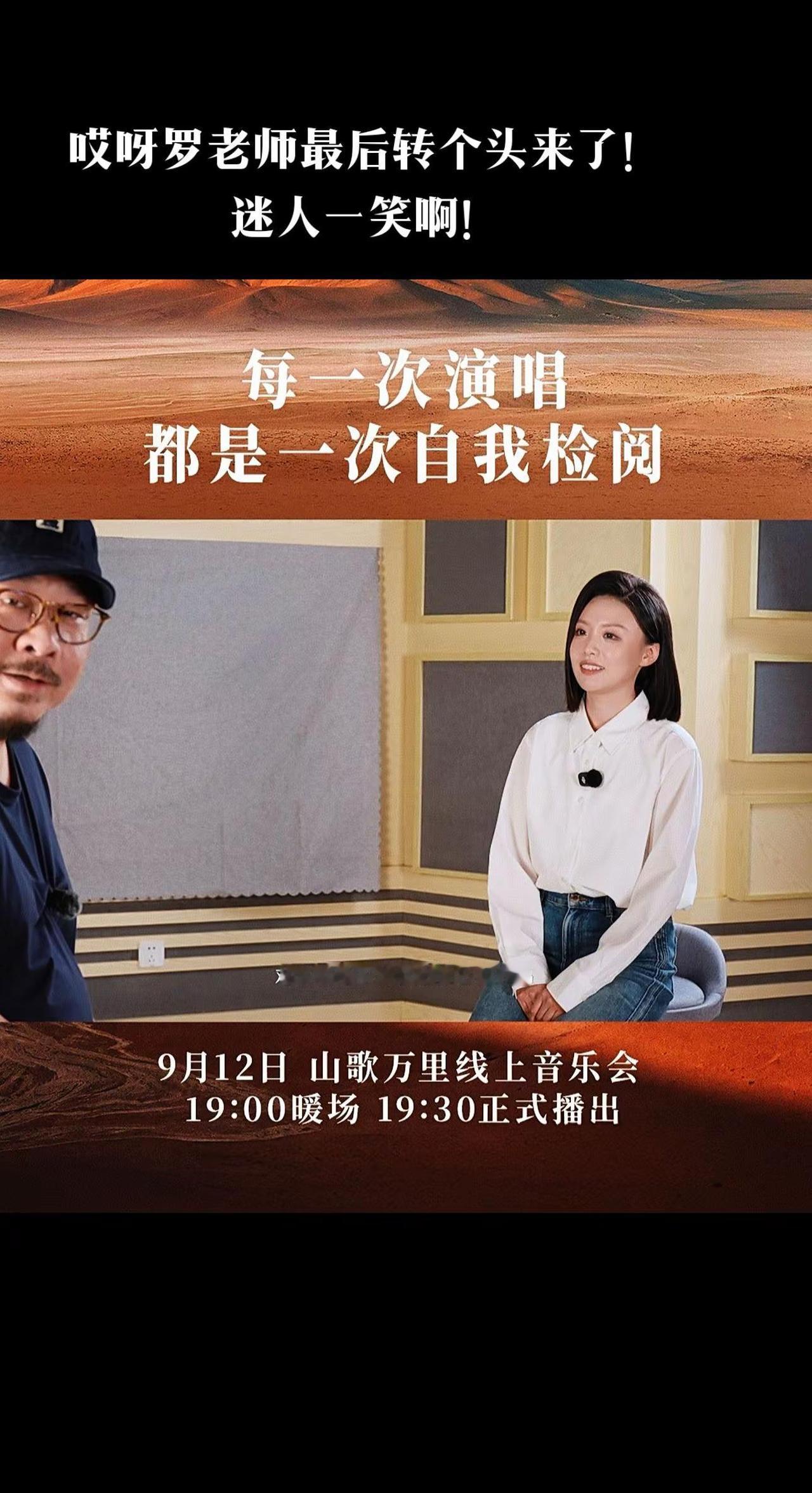 刀郎明天开唱，今晚才露面？小胡子一出来，老粉直接坐不住了。
明天19:30，山歌万里线上音乐会免费开唱，19:00暖场。不设门票，多平台同步直播。
开播前一天，他罕见出镜，亲自对话团队核心徐子尧、周煜琦。谈山歌传承，也谈外界的不同看法。镜头一转，他出现，标志性小胡子还是熟悉的感觉。
台上是主唱