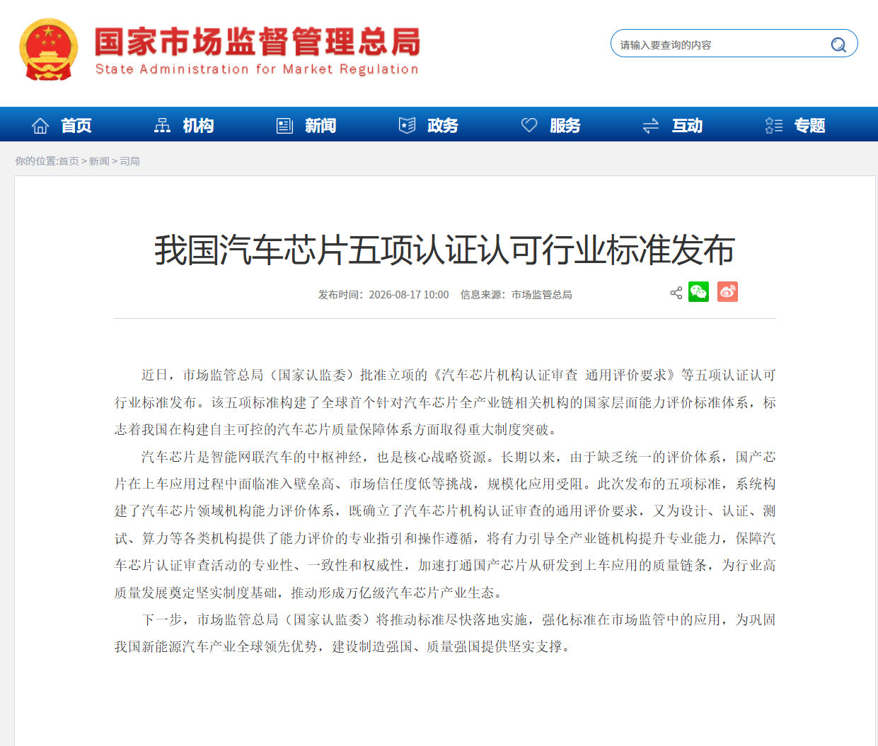 这套标准覆盖设计、测试、认证、算力相关机构，统一评判规则，打通国产芯片...
