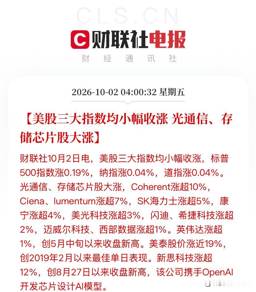 节后开门红稳了！国庆假期第一天，外围就用三根大阳线给A股提前发红包。

10月1日白天，日韩股市率先发飙：日经225暴涨3.30%，收报68956点；韩国KOSPI涨1.95%，收报6971点。日本半导体设备龙头Lasertec直接飙了11.1%，Advantest涨9.8%，这不是普涨，是资金在抢