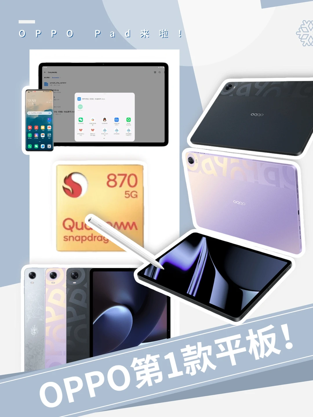 OPPO第1⃣️款平板来啦，首发只要💰2199元？