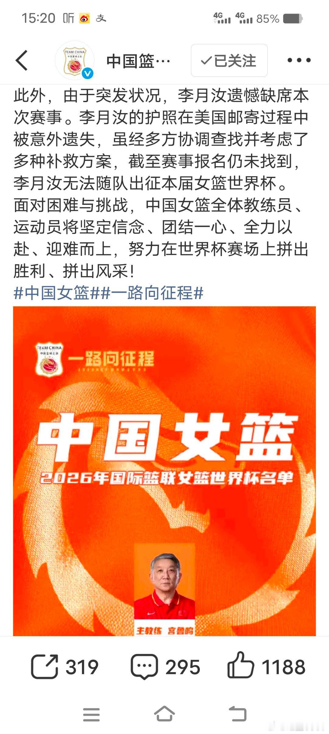 李月汝护照丢失？
前几年，U字号中国女排二传解盛钰出现意外。 ​