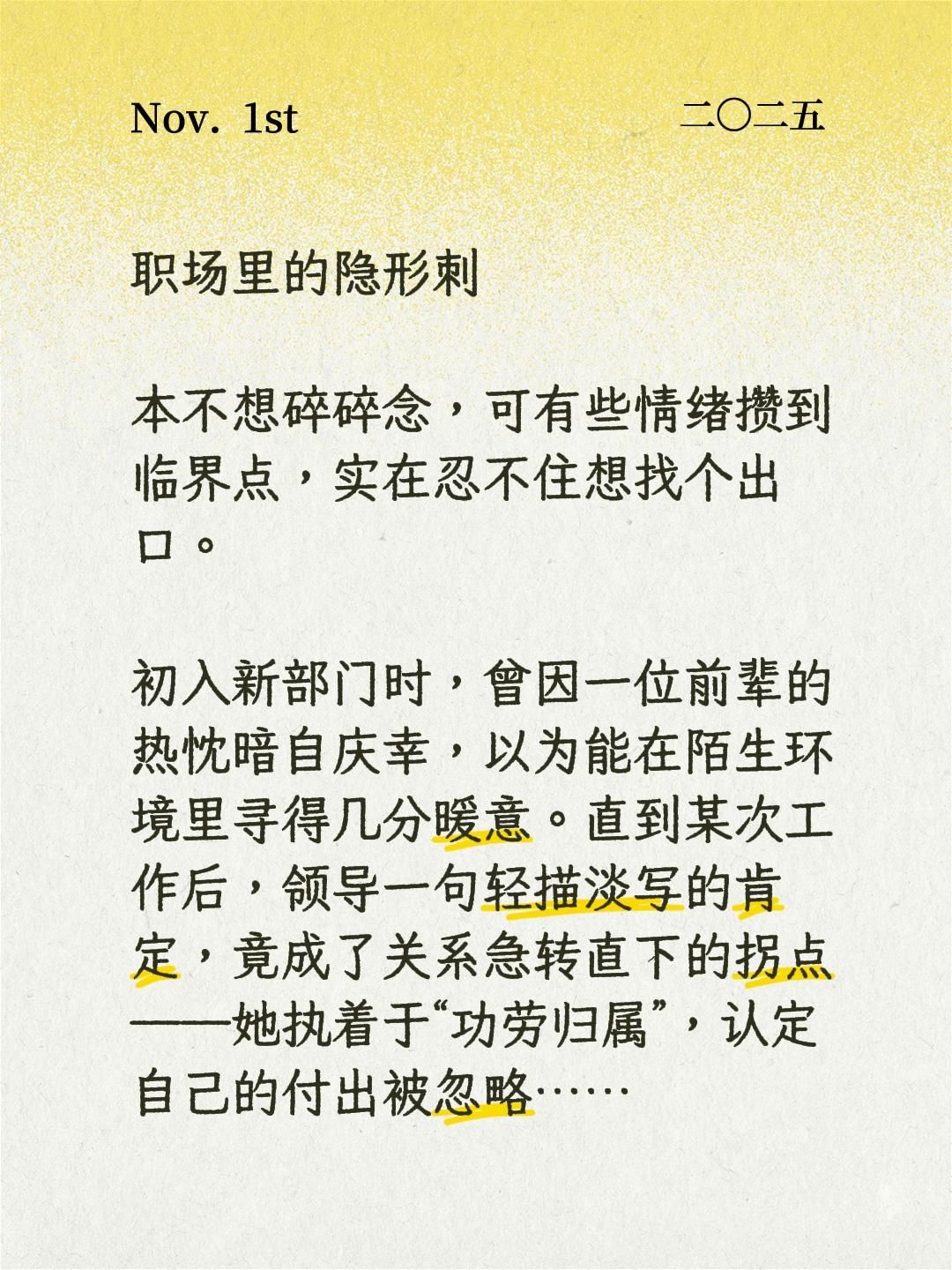 职场里的隐形刺