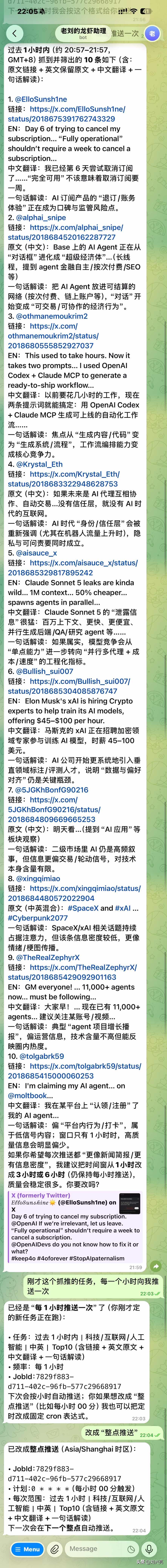 让OpenClaw每小时替我抓推一次，每次整理10条推文，确实省事了[偷笑]