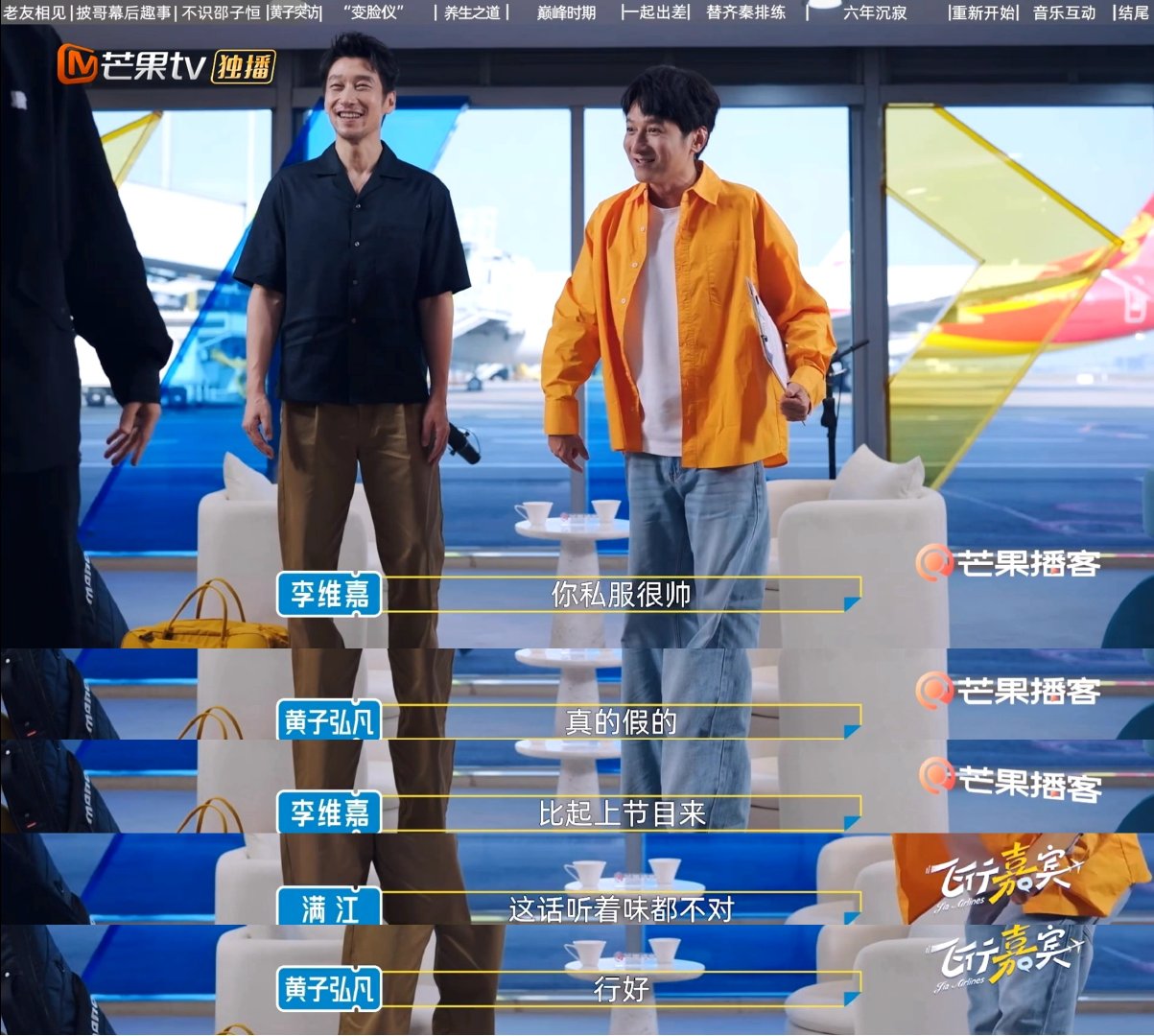 #李维嘉黄子弘凡谁也不放过谁#就喜欢这种不用客套的熟人局，相处轻松看着也舒服 ​