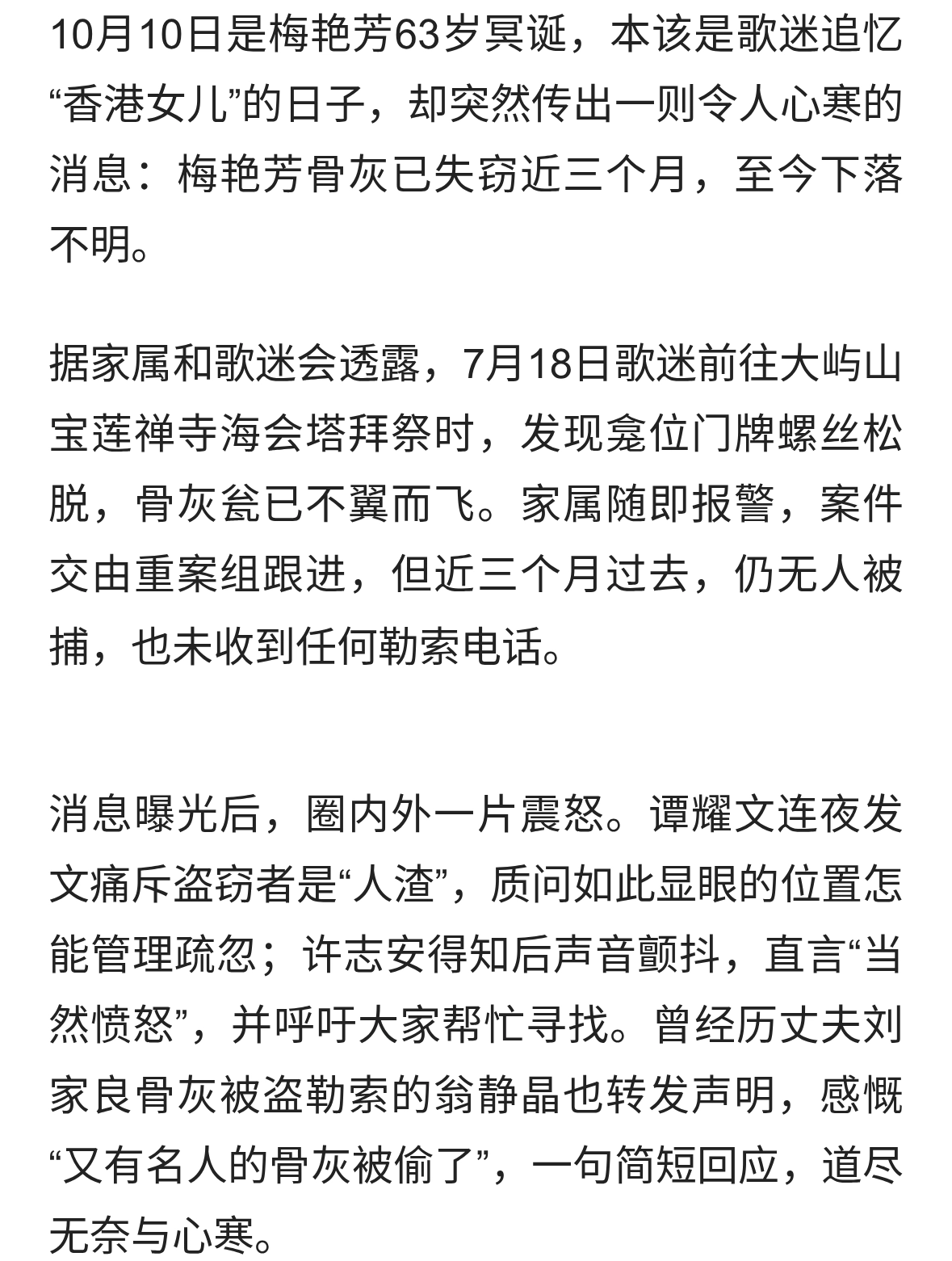 骇人听闻！梅艳芳骨灰失窃，谭耀文痛斥、许志安震怒，翁静晶发声