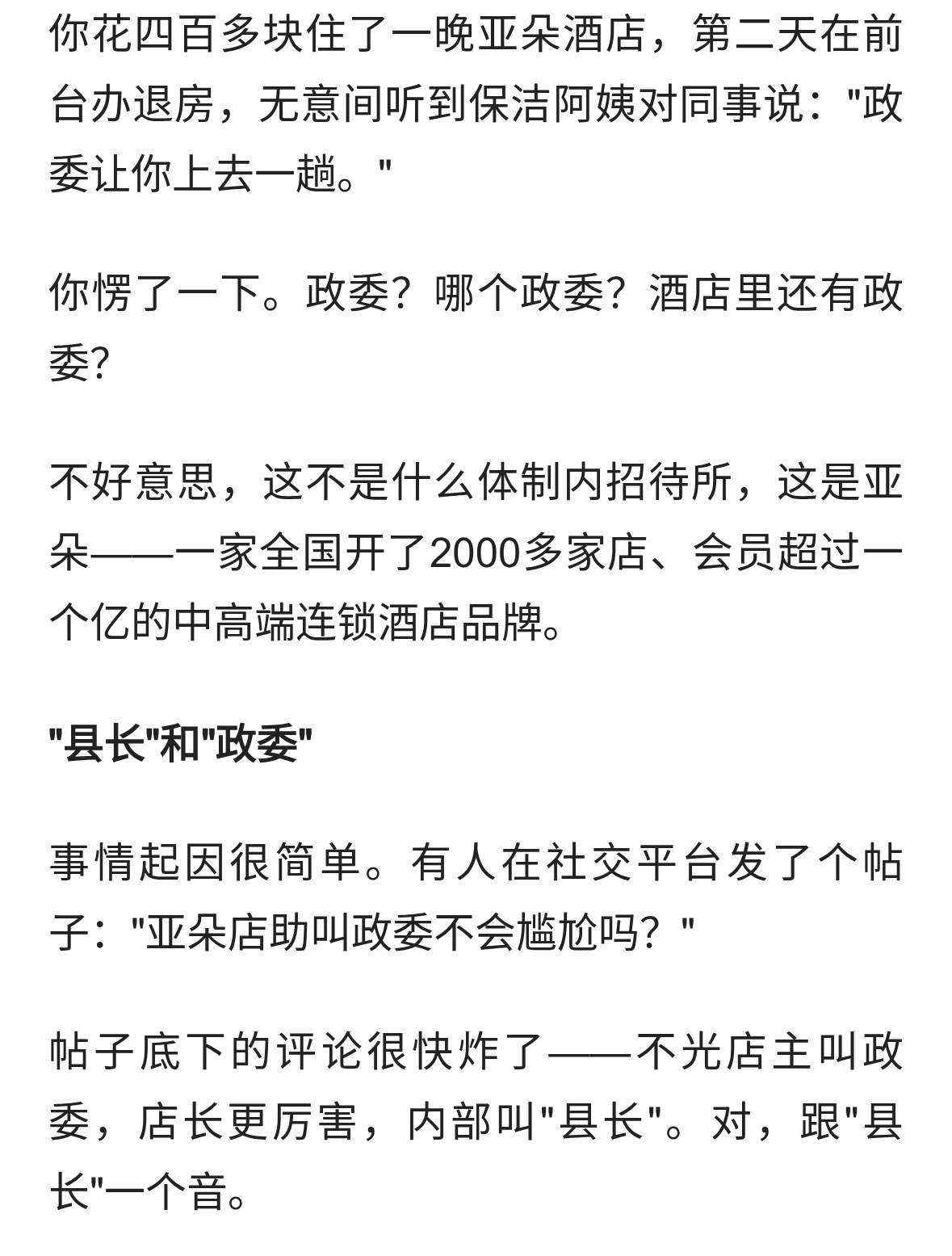 店长叫县长、店助叫政委？亚朵这波&