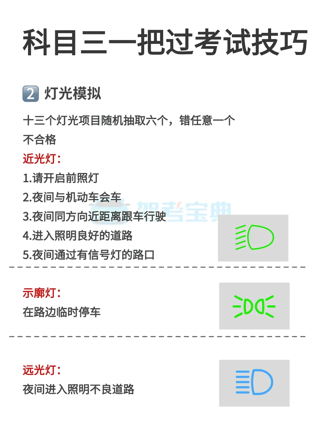 科目三一把过考试技巧