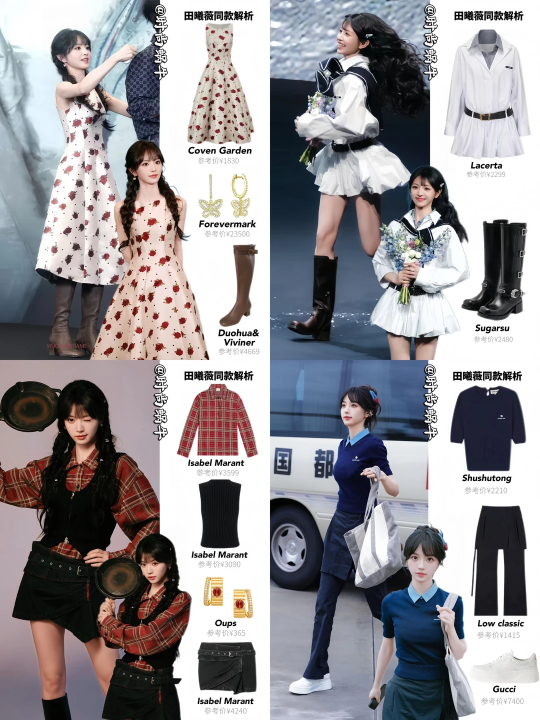 170高个甜妹，田曦薇17套穿搭超元气