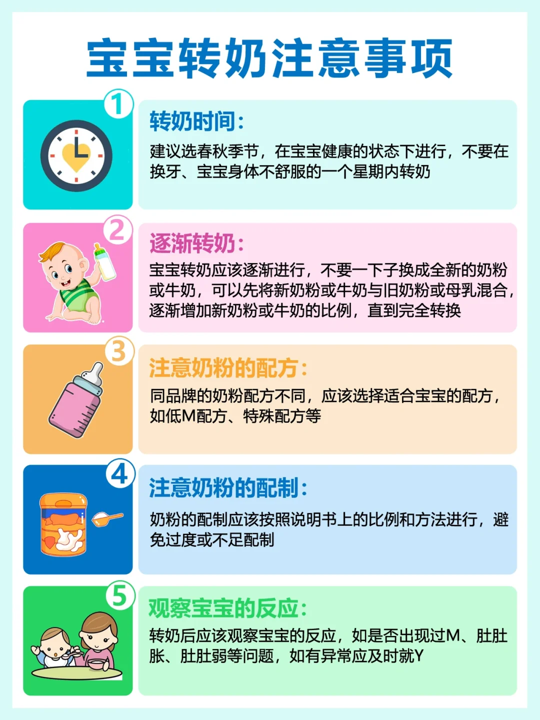 宝宝转奶不适怎么办❓正确方法一篇看懂