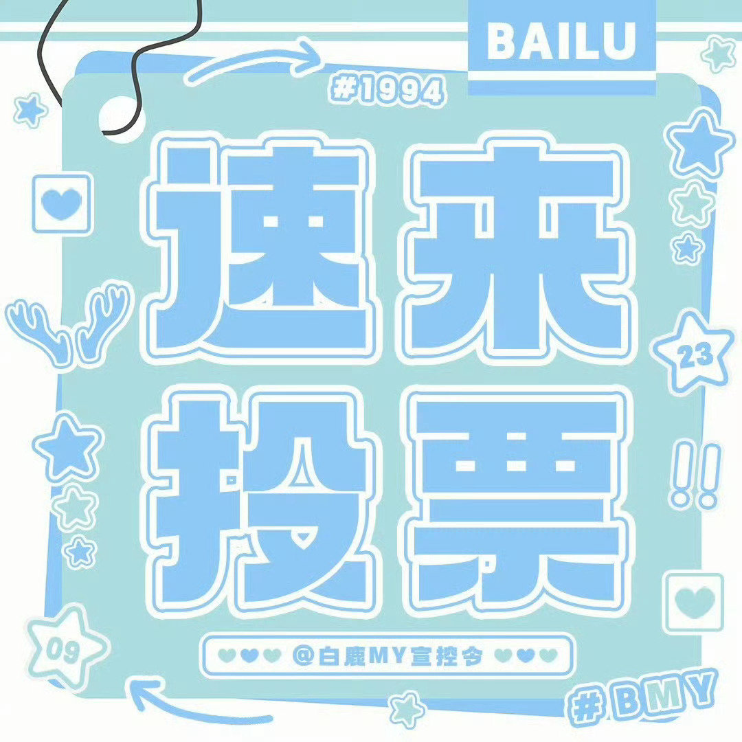 还有谁没给叶璃投票[怒骂][怒骂]坚持做[加油]

❗目前105.6w，今日目标🎯107w 

✅完成后艾特好友打咔扩散

#白鹿叶璃#  🦌#白鹿# ​​​