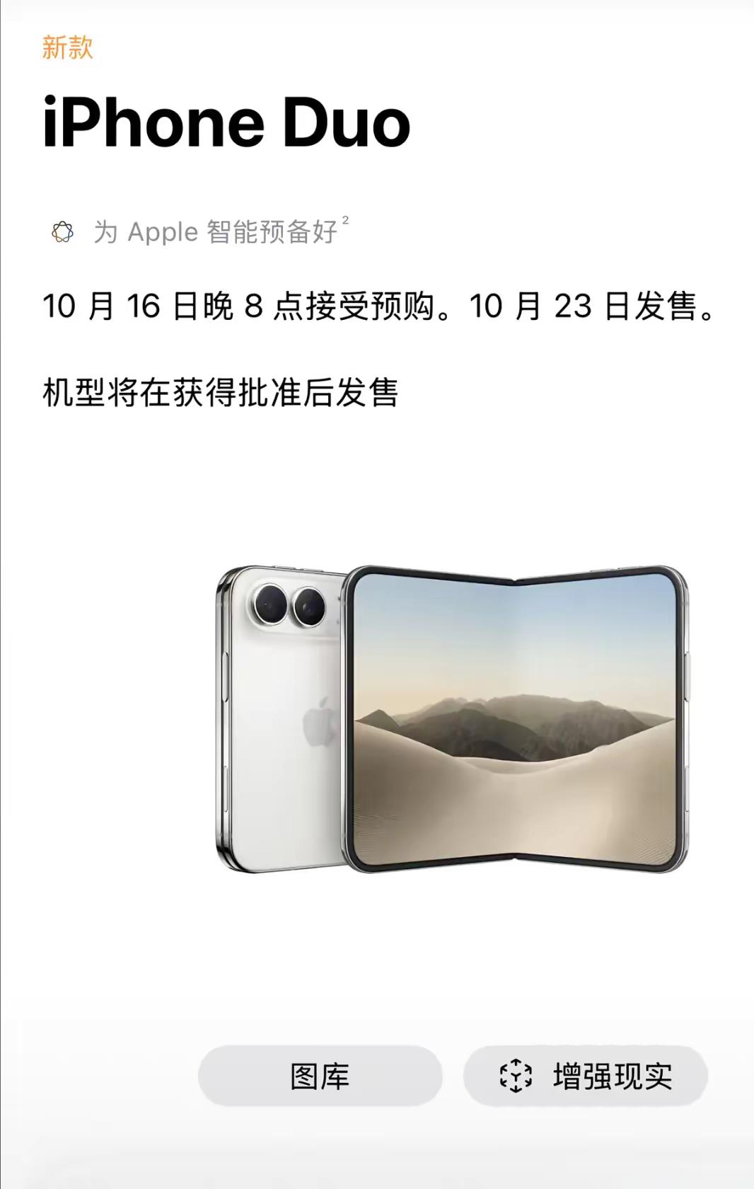 可折叠iphone 抢首发，一转眼iPhone都成年了……我认它的时候它才四岁iphone新机首发