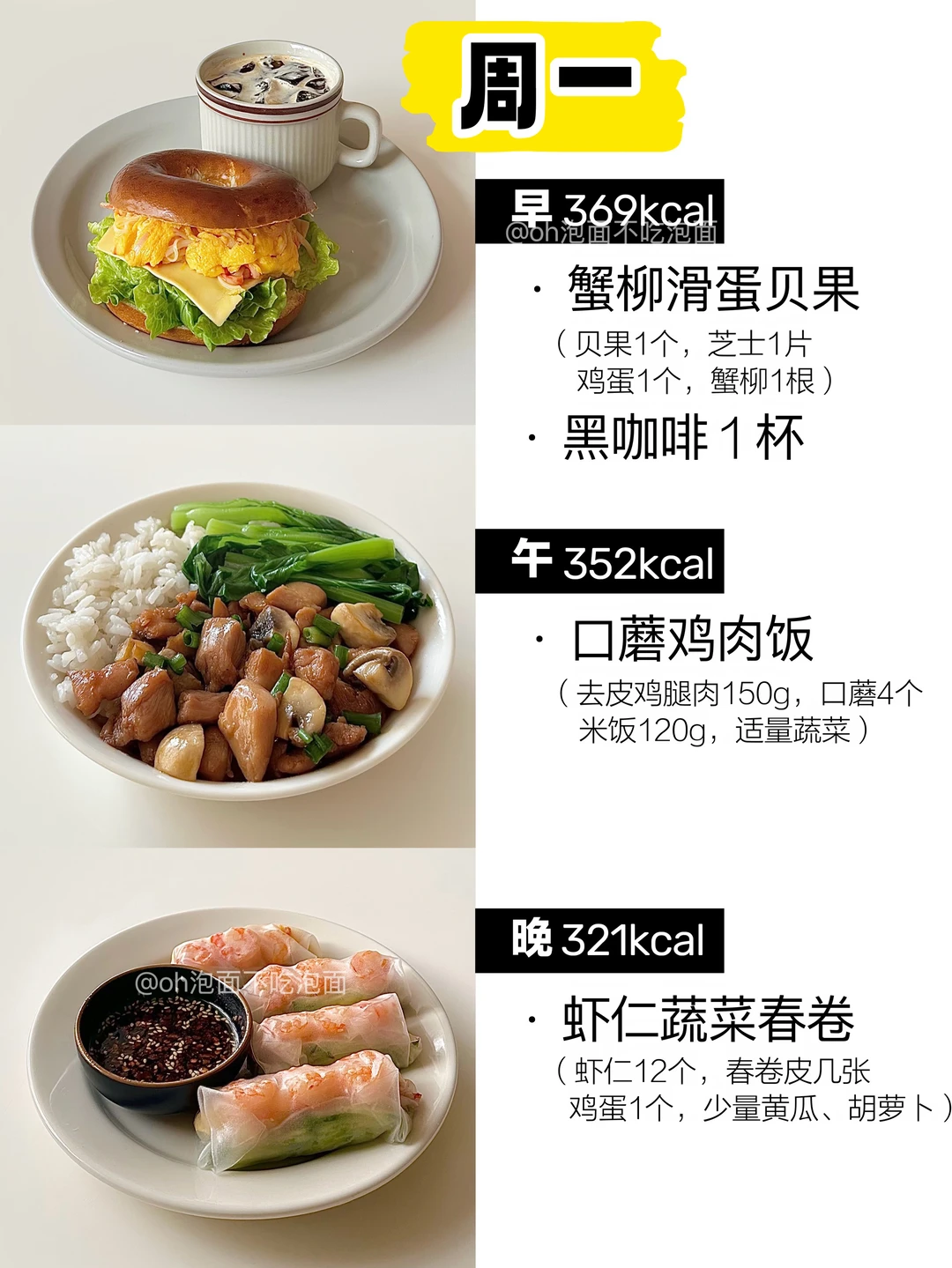 🔥一周减脂食谱分享