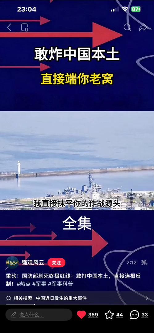 我们坚持防御性国防政策，不主动挑起战争，但绝不惧怕战争。我们发展洲际导弹、远程打击力量，建设远洋海军，目的就是形成战略威慑，让任何国家在想要打击中国本土之前，必须先掂量自己本土会不会遭到毁灭性回击。现在的战略平衡，本质就是：谁敢对我们本土下手，它自身的本土安全就不再有保障了！
简 ​