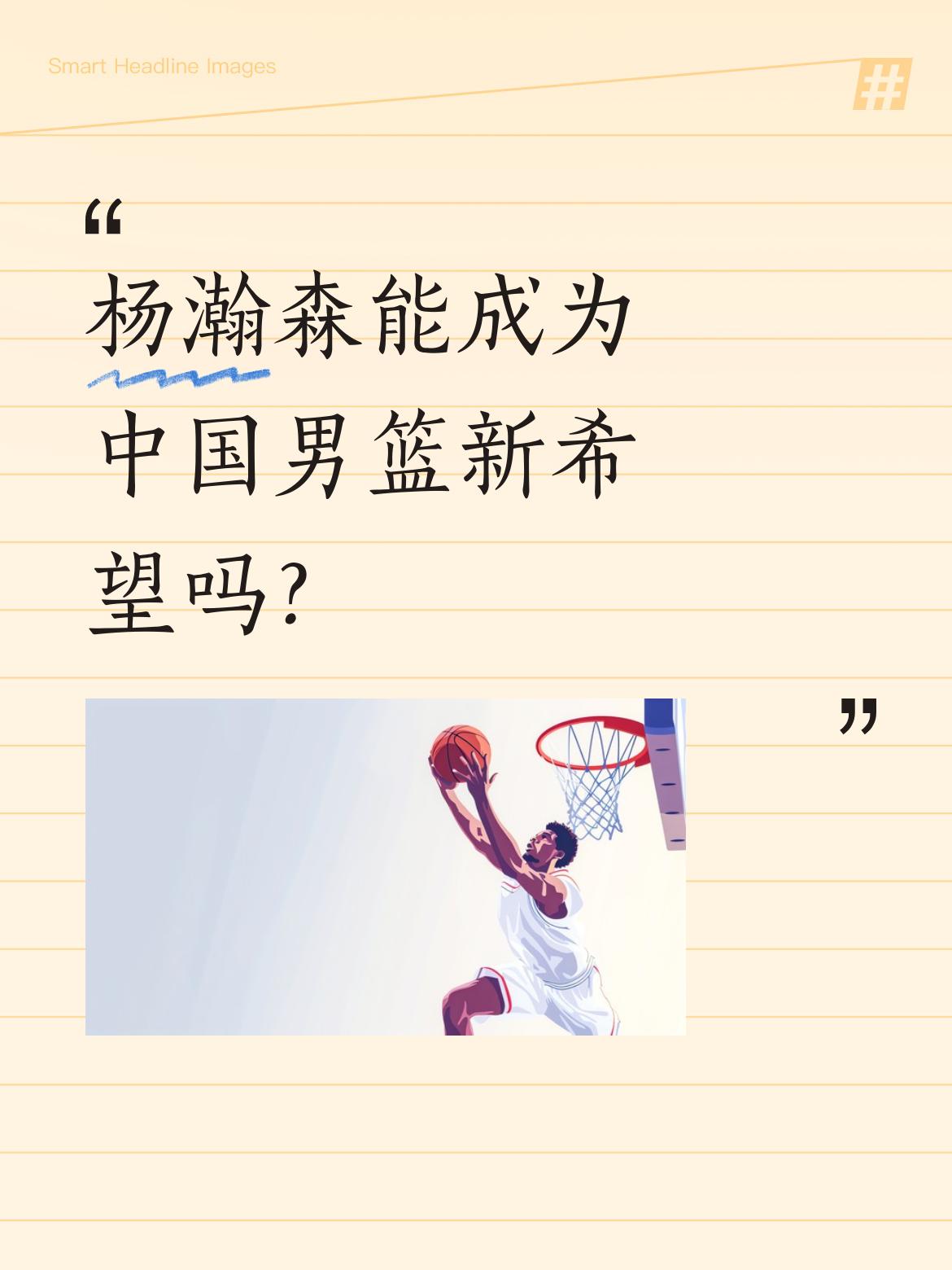 杨瀚森能成为中国男篮新希望吗？ 中国球员NBA得分榜显示，杨瀚森已拿下...