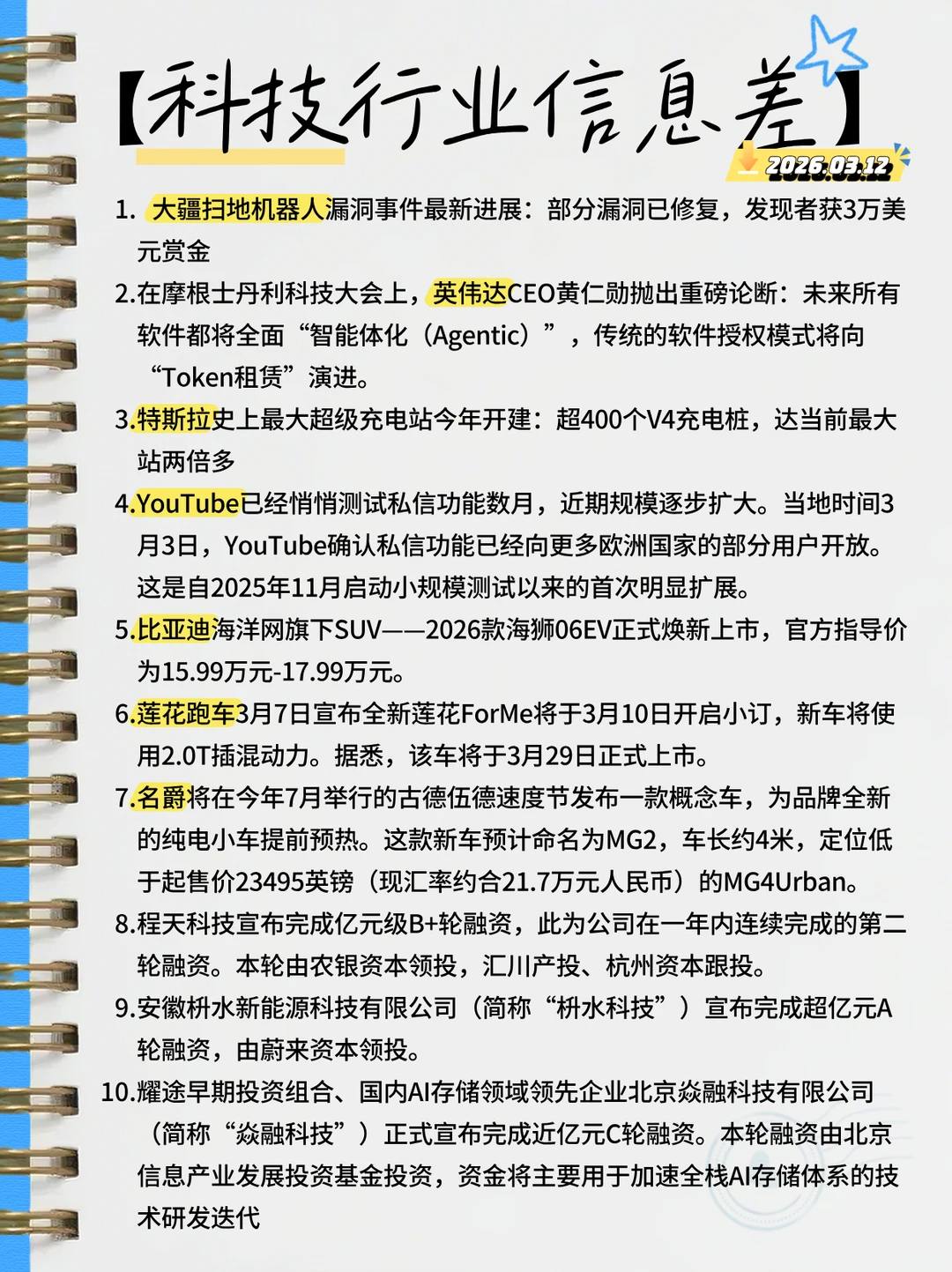 【科技】行业信息差