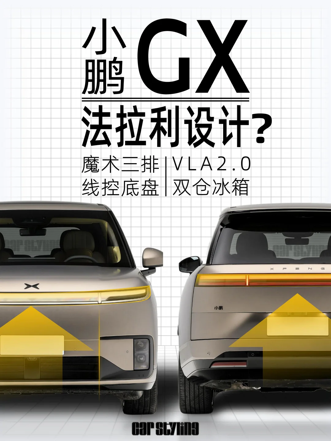 本该叫G9的小鹏GX，砍掉10万利润后卖爆了？