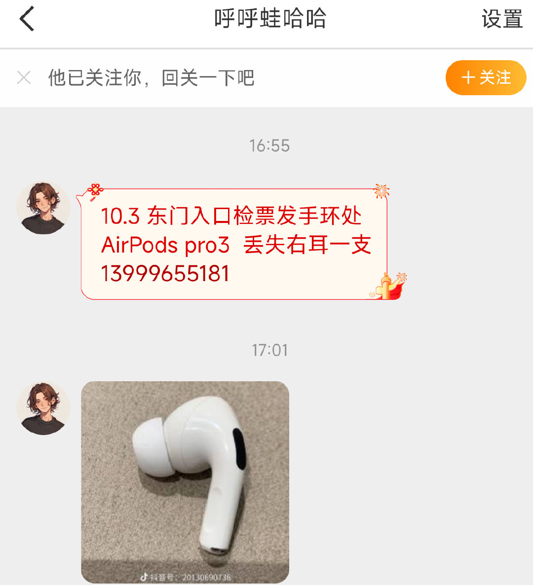【13079】寻物启事
10.3 东门入口检票发手环处 
AirPods pro3  丢失右耳一支 ​