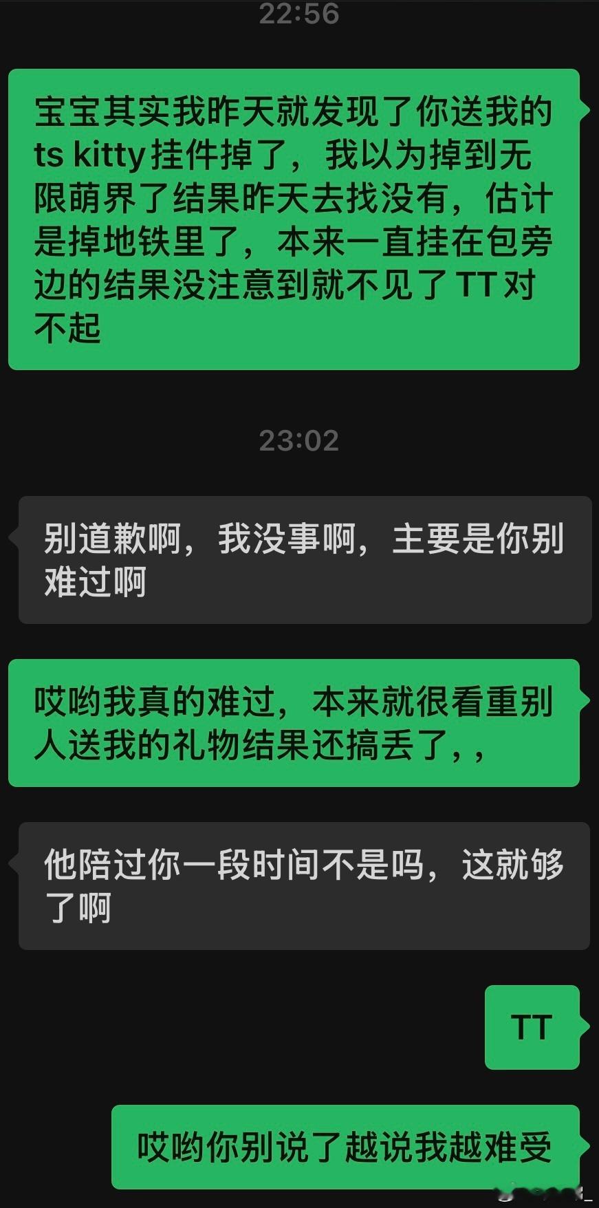 各种感情交织在一起的一天，本来开开心心出门想去东山口面试服装店兼职的结...