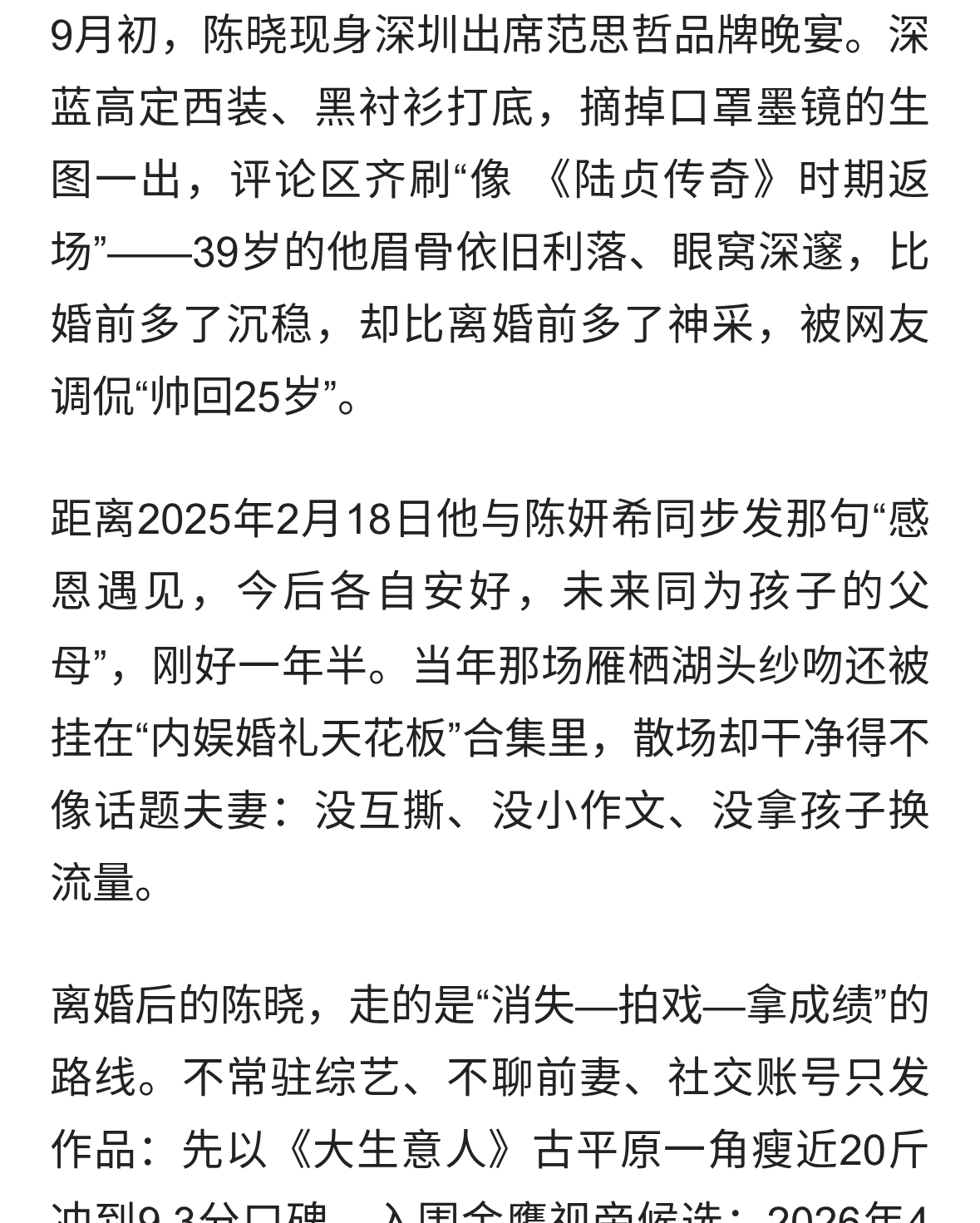 39岁陈晓深圳亮相帅回25岁！和陈妍希离婚一年半，眼里的光回来了