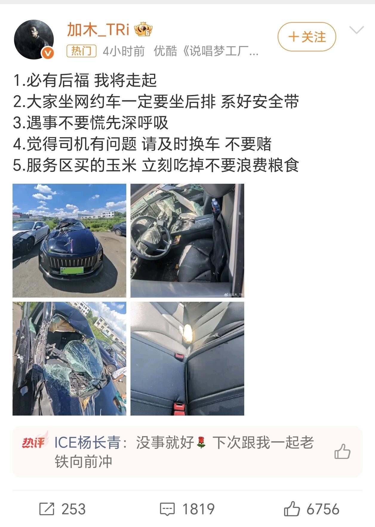 ​
说唱歌手加木前天（约8月19日）在浙江搭网约车走高速，司机压线行驶，直接撞上半挂车。现场图看，前排（尤其副驾）严重变形、玻璃全碎、座椅塌陷；加木坐后排、系了安全带，送医检查无大碍，已报平安。
座位=保命位：同款碰撞能量全吃在前排，后排乘员舱没被侵入，加木自己说“坐前排就爆头