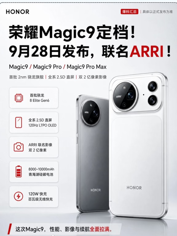 ✨荣耀Magic9系列发布定档！