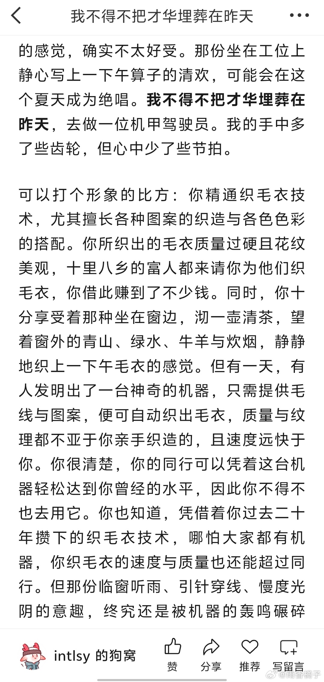 #DeepSeek工程师文章海外刷屏#
这个类比还挺有意思的。看即便是深度参与AI模型迭代的少数人，在AI对未来的影响这个问题上也是像笼罩着大雾一样，看不清，也说不准。作为普通人更没有必要因为AI而焦虑，关注当下，聚焦自己，想画画就去画，想写作就去写，没有必要焦虑AI都可以替代，不管怎样，那几个小 ​