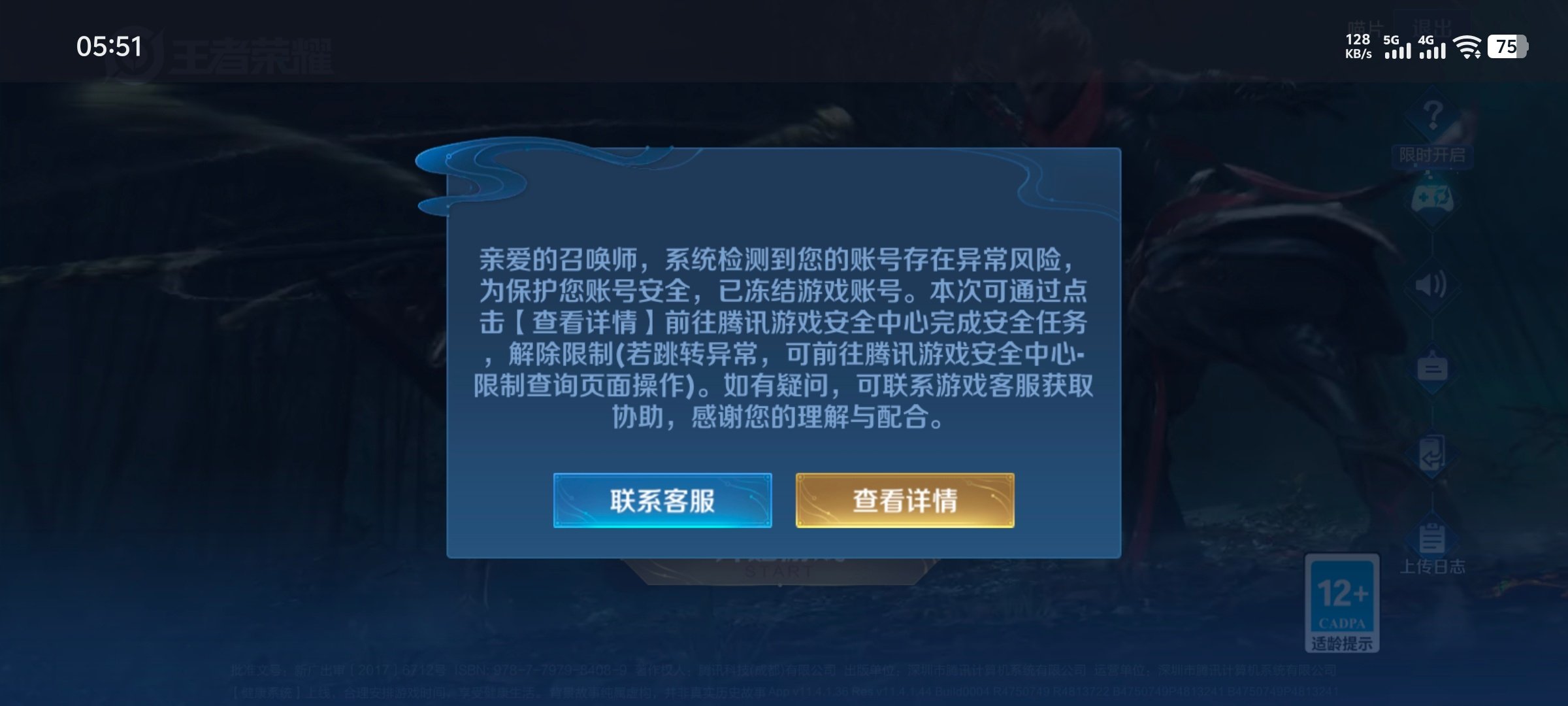#荣耀茶话会[超话]# 有老婆知道这是怎么回事吗 我刚刚什么都没干就弹出来这个 然后我过第一遍验证 看到封了我十年我吓傻了 又过一遍验证就能登上了[泪][泪][泪]真吓哭了 ​