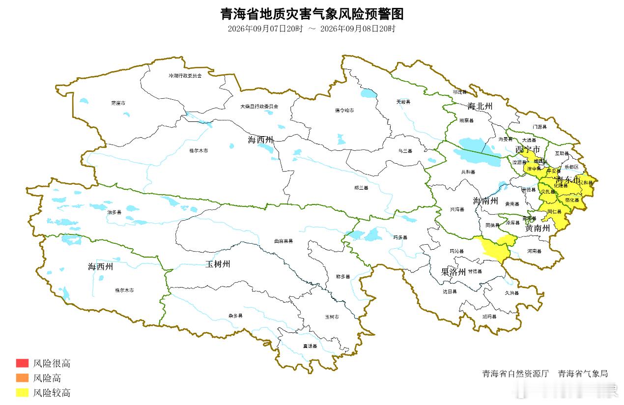 ‼️#地质灾害气象风险预警# 青海省自然资源厅与青海省气象局联合发布地质灾害气象风险预警：根据过去48小时降水实况和未来24小时降水预报，考虑地质灾害的滞后性，结合地质灾害易发程度，2026年9月7日20时至9月8日20时，西宁市湟中区；海东市循化县，民和县，化隆县，平安区；黄南州尖扎县，同仁市； ​