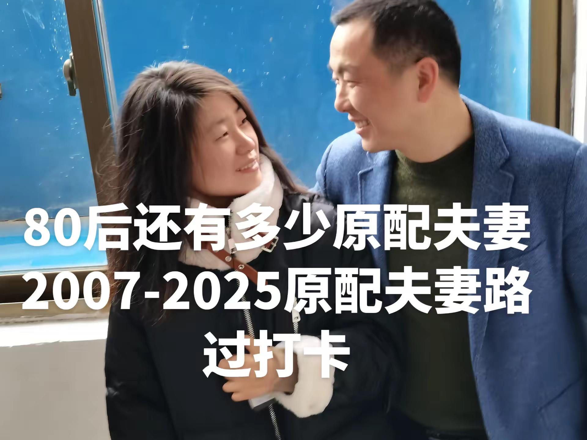 18年的风雨，18年的陪伴。18年的同甘，18年的共苦。