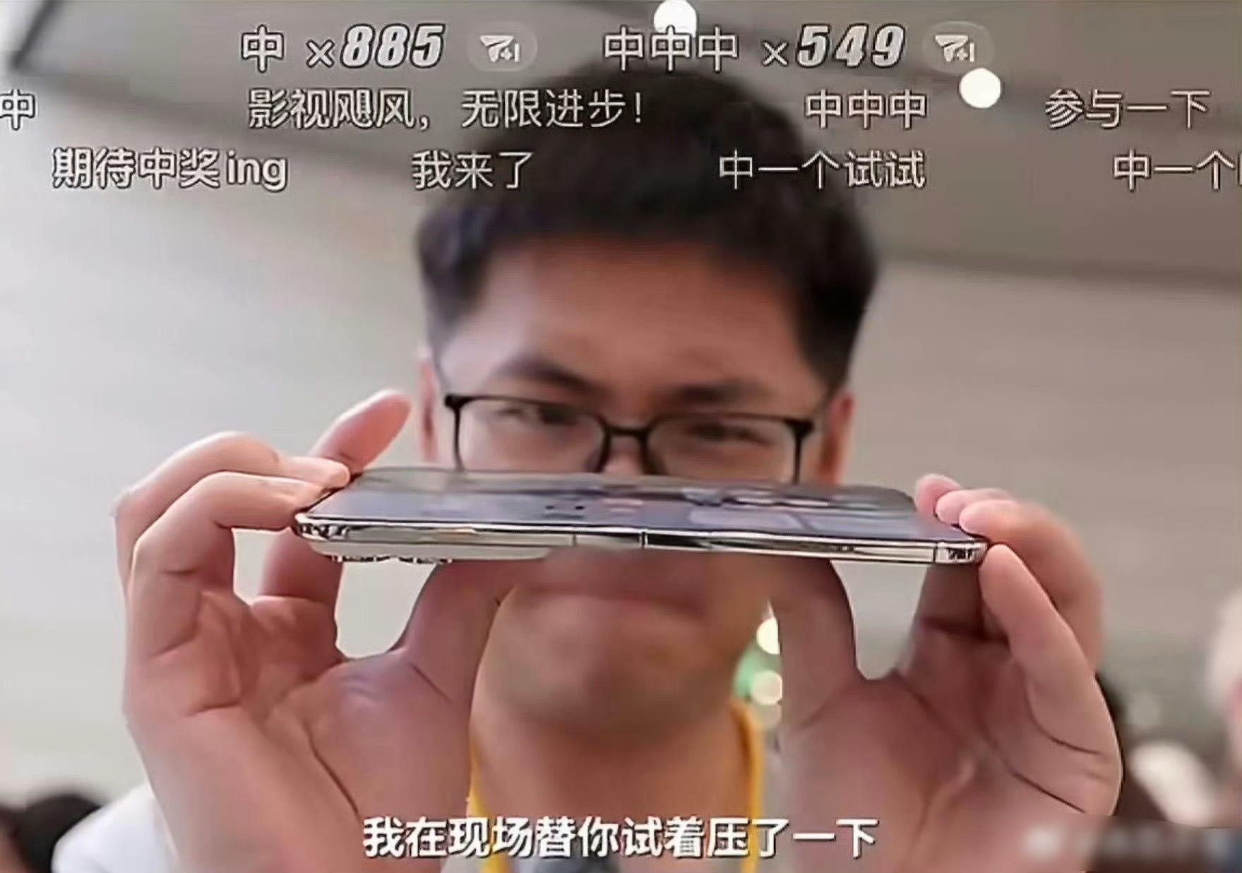 #iPhoneDuo 反掰#影视飓风Tim在苹果发布会体验区反向轻掰了下iPhone Duo，现场看着啥事儿没有，回去翻4K素材才发现外屏已经出现闪屏。

苹果客服回应说这款只支持单向正常开合，反向弯折等同于磕碰算人为损坏，不在保修范围内，李楠也公开质疑，说这是超出设计边界博流量。

说到底还是折叠屏的测评边 ​