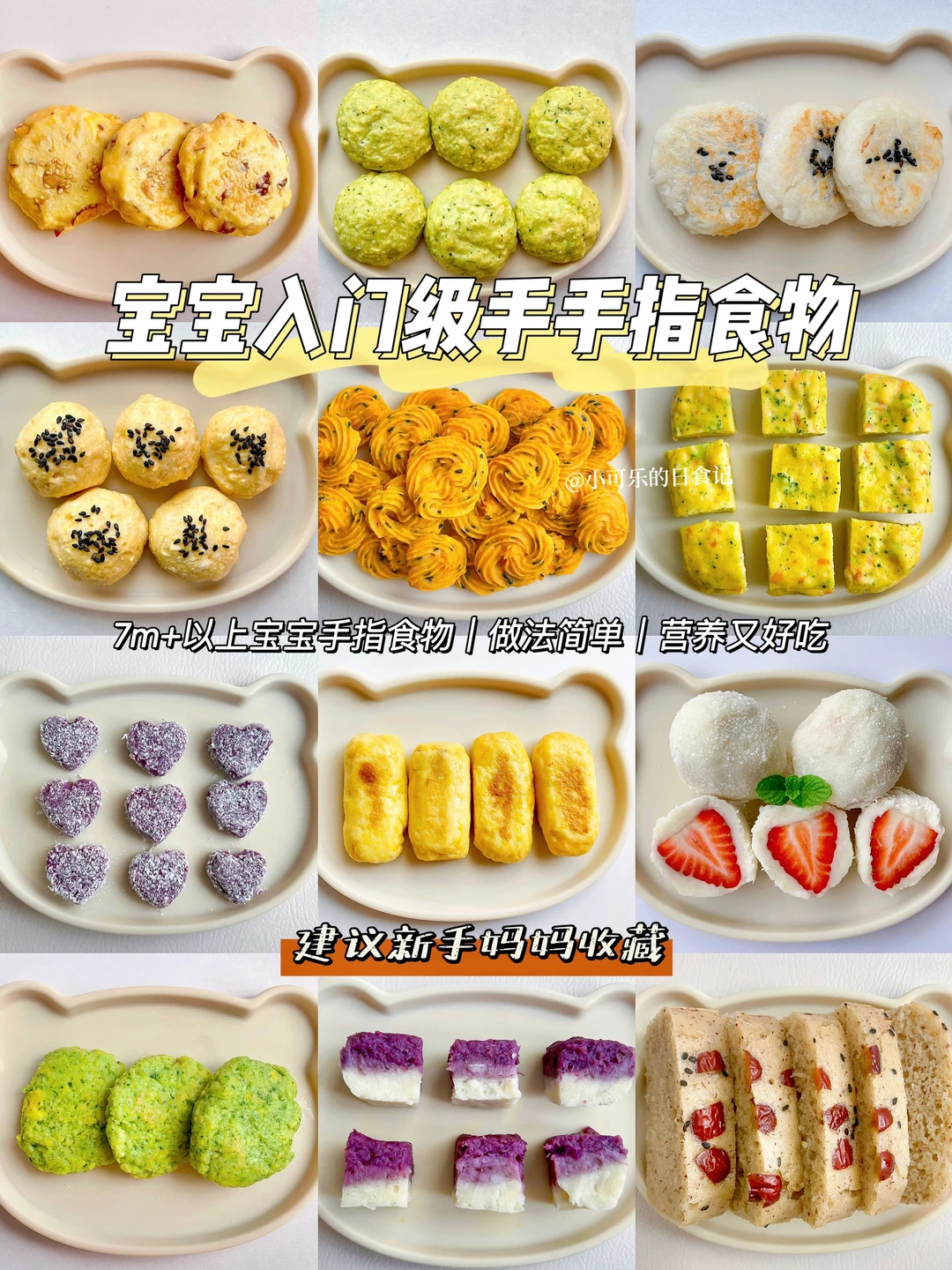 7m➕宝宝辅食｜入门级手指食物合集✅零失败