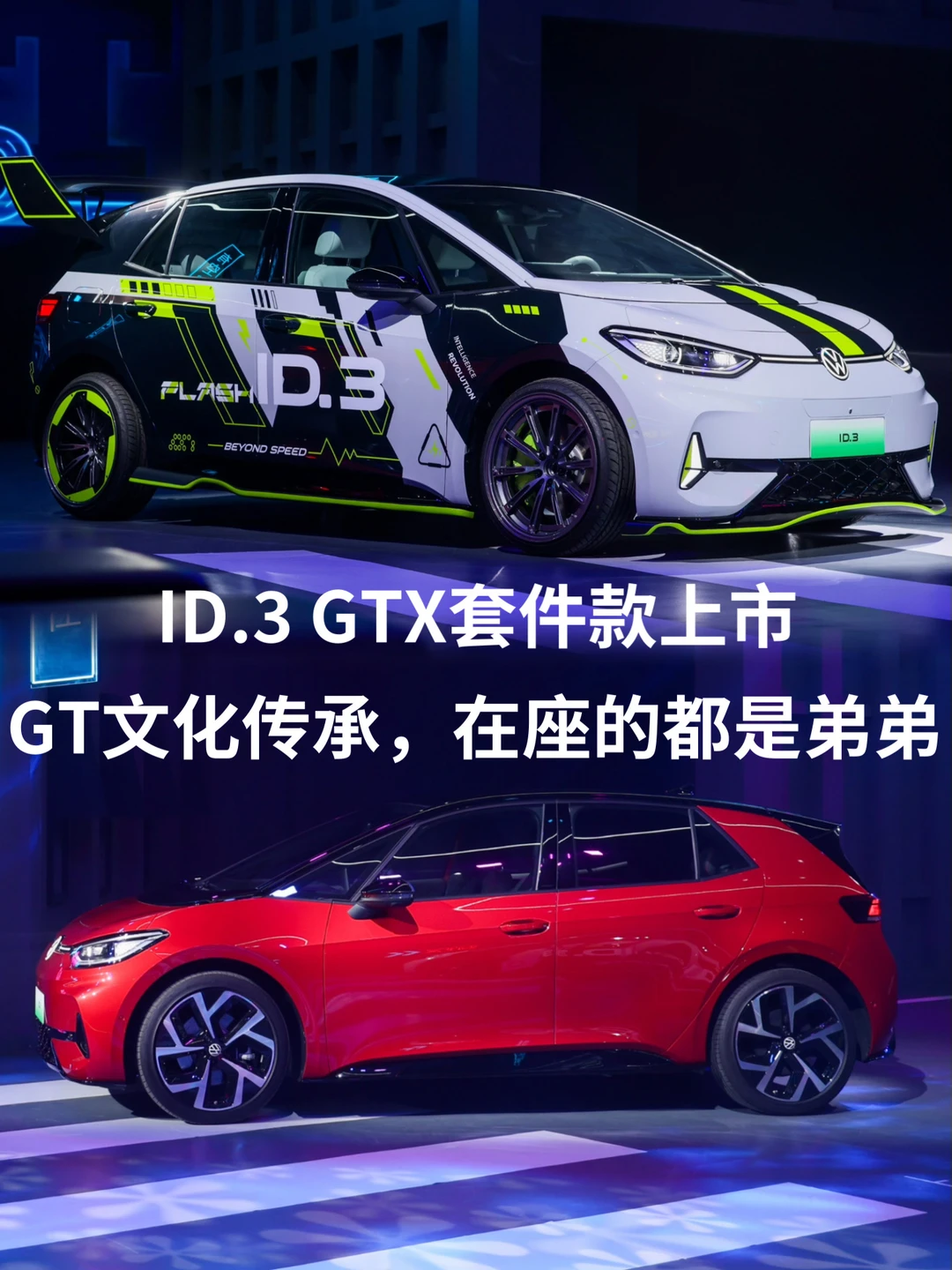 上汽大众太懂改装了！ID.3 GTX套件款帅炸