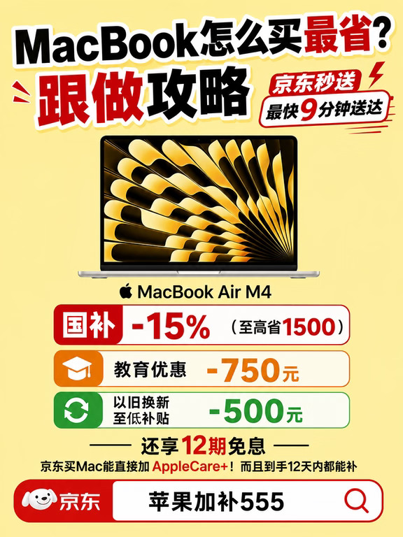 MacBook怎么买最省？羊毛跟做攻略