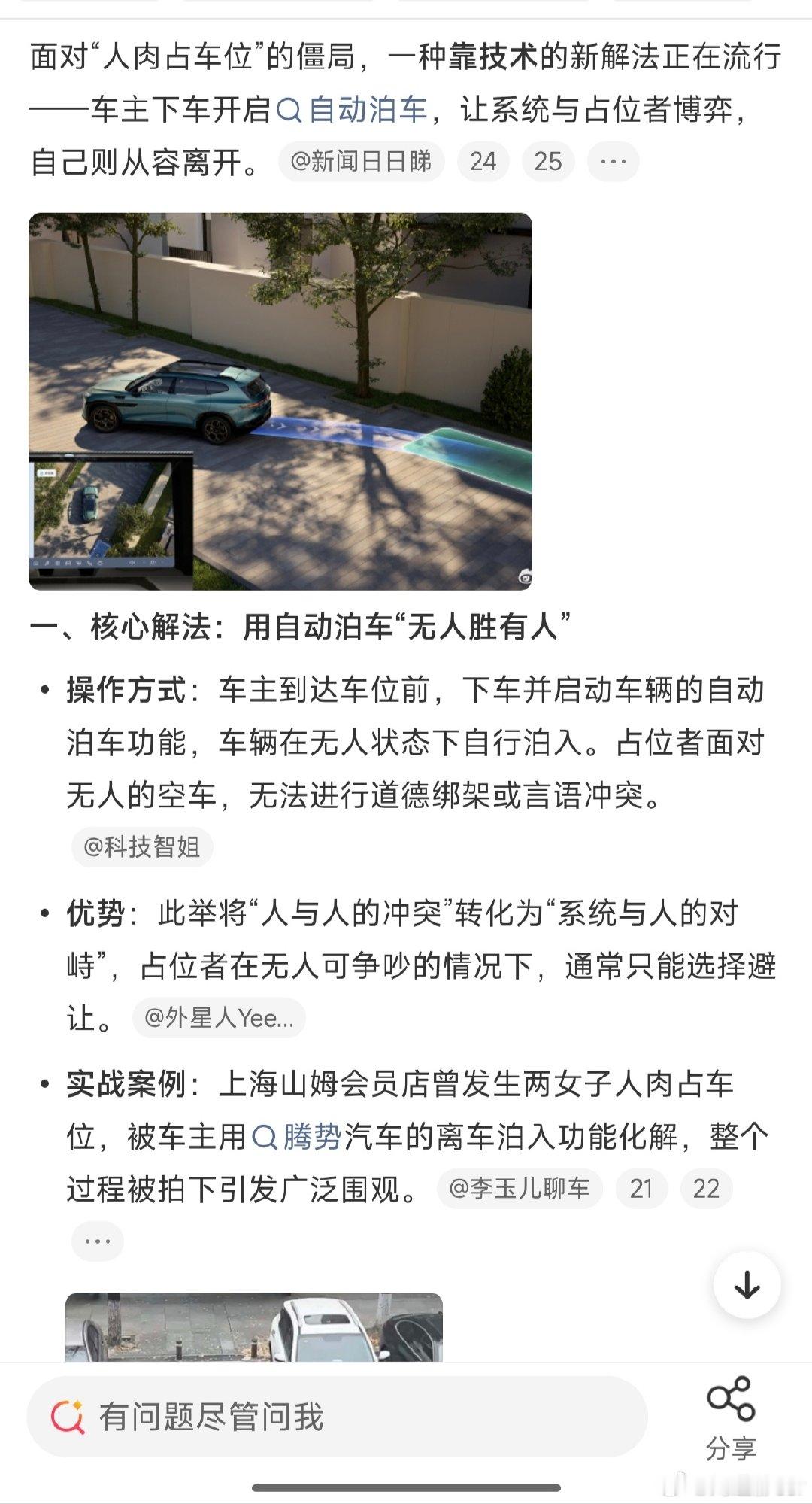 #男子遇人肉占车位巧妙应对#
哈哈哈 大人 
时代变了[二哈] ​