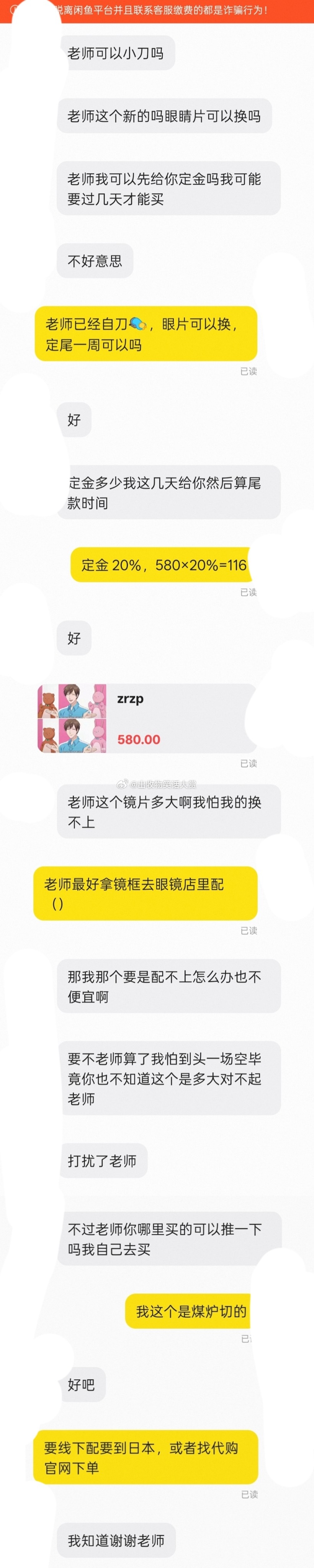 8430求万能适配镜框教程 ​​​