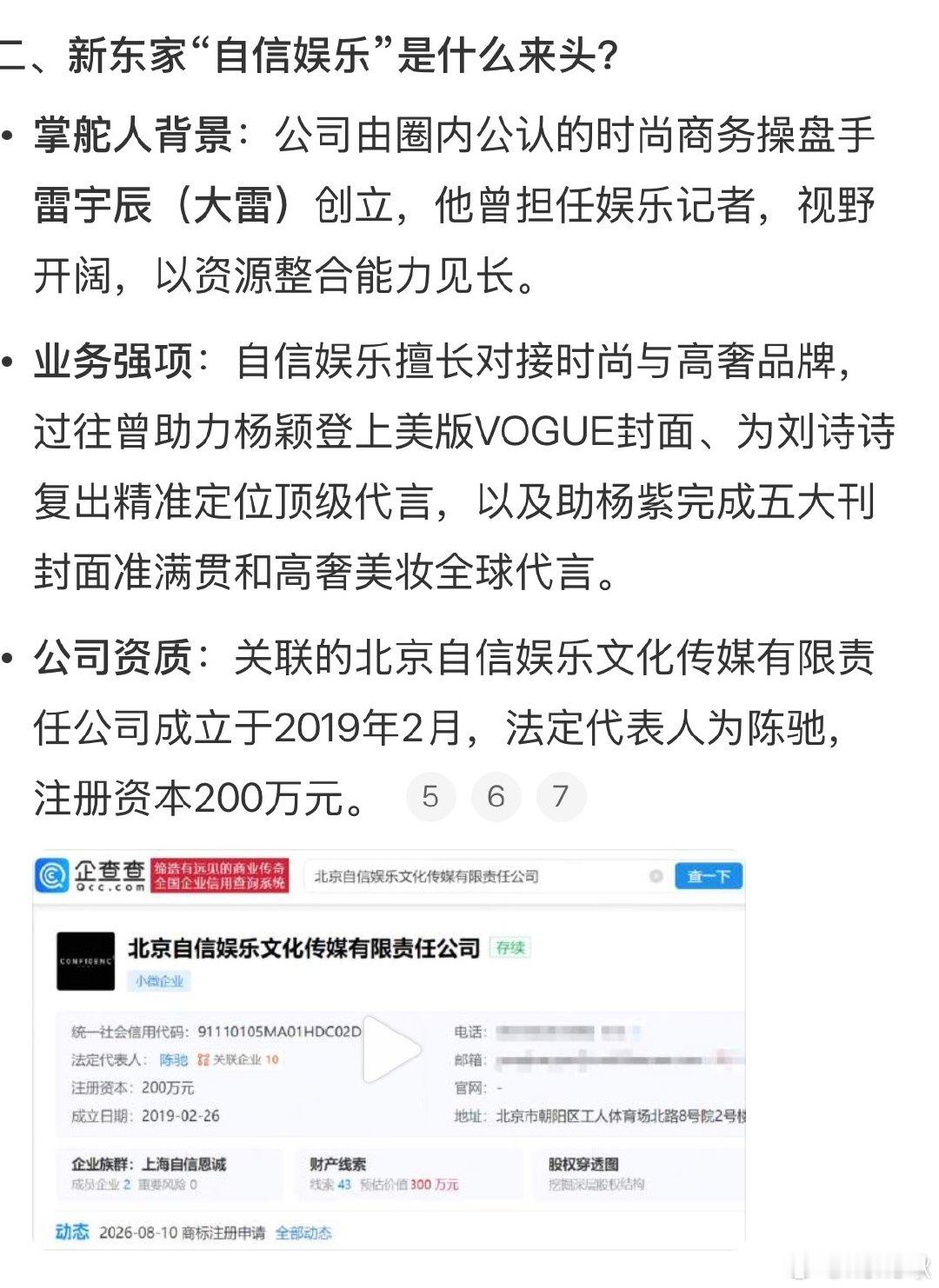 #揭秘曾舜晞新签约公司#
原来现在明星签约都分板块的呀
有的只签商务
有的只签影视
还有的全都签
“自信娱乐”听着有点中二哈哈哈哈哈 ​