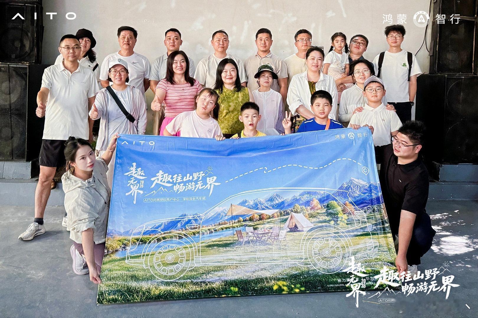 大手牵小手，赴山野之约🌿
一边爬山吸氧，一边化身山野小卫士
带走垃圾，留下风景，把环保藏进亲子时光
以车会友，趣往山野，美好同行
#趣无界·共此时##AITO问界授权用户中心·深圳深业汽车城# ​