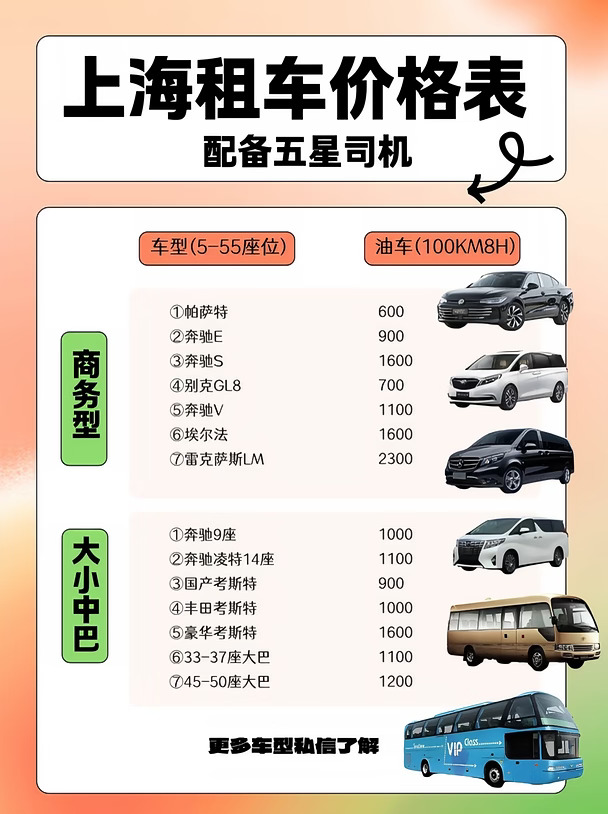 上海商务包车｜明码标价不踩坑✨