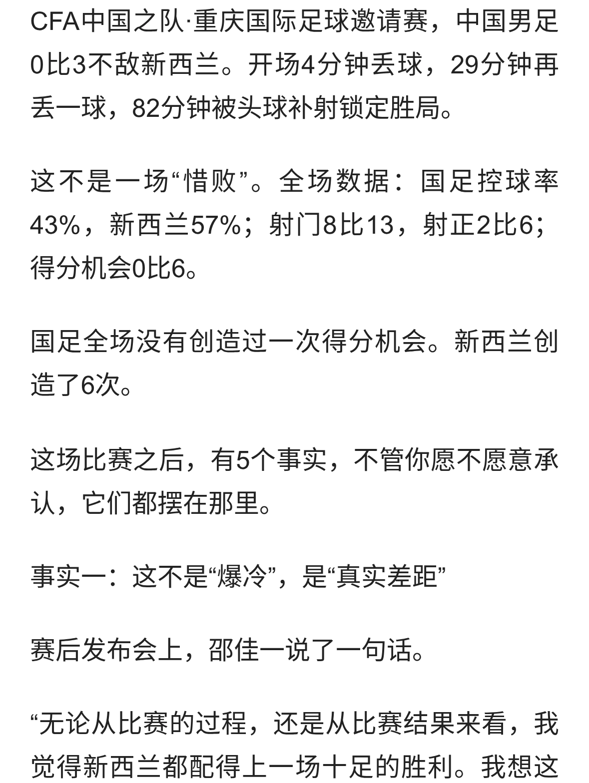 0-3！国足惨败新西兰，全场0得分机会，5个事实不得不承认