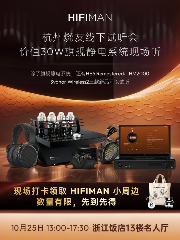 杭州烧友线下局价值30w旗舰静电系统现场听