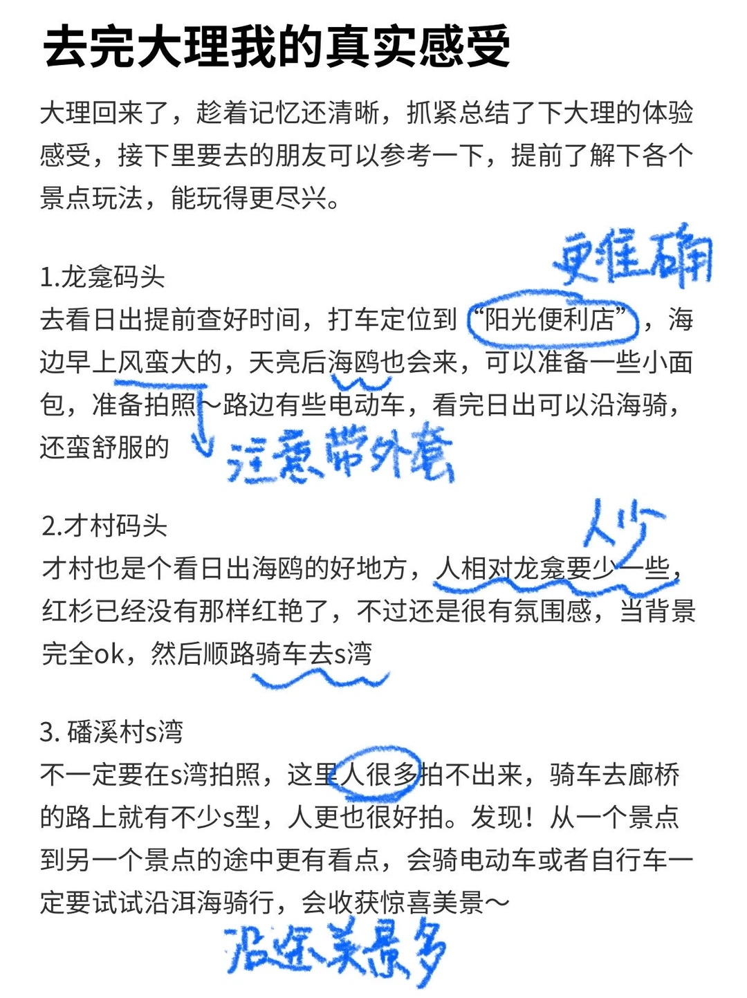 去完大理我的真实感受🥹……只有我这么认为吗