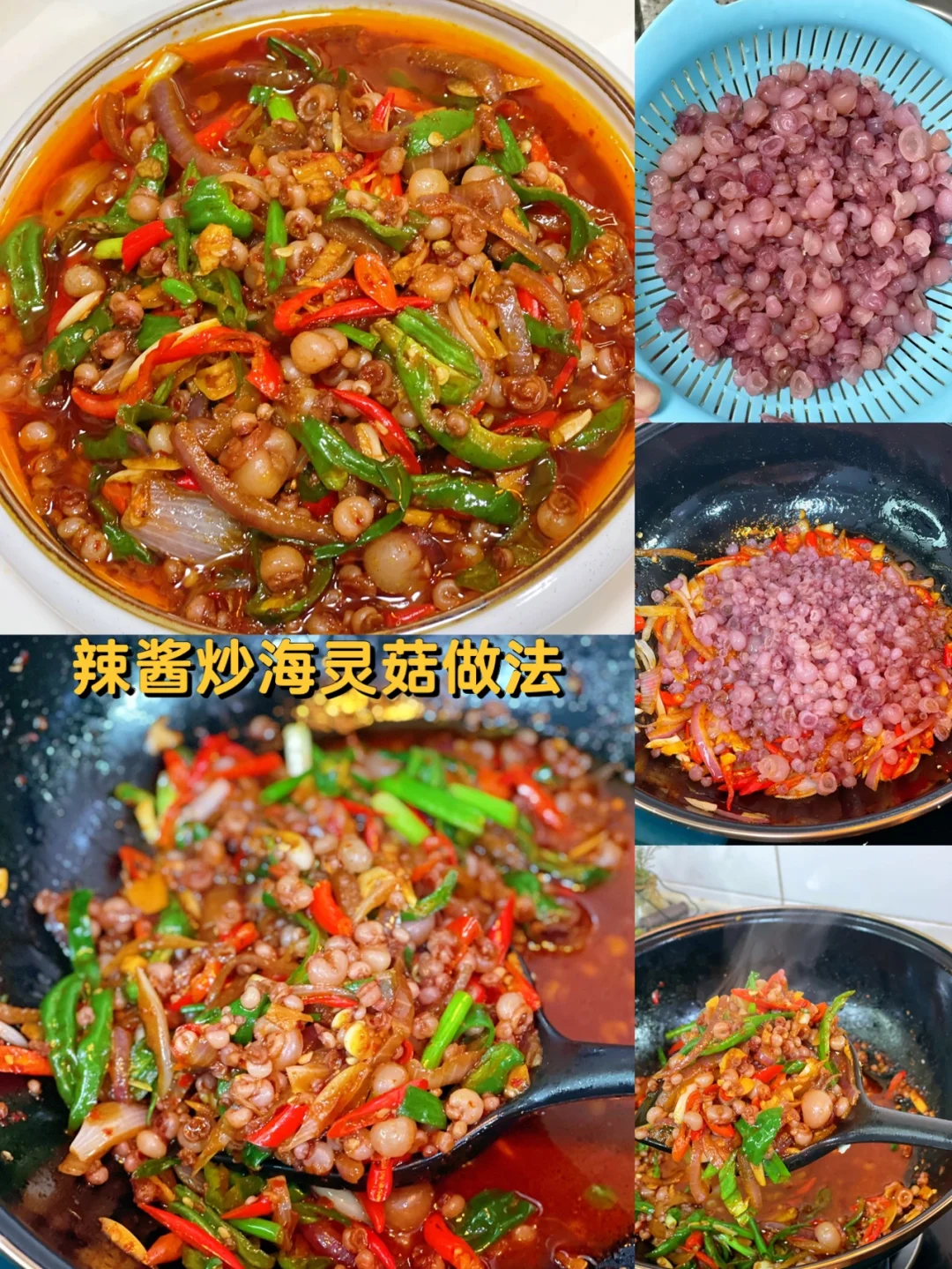 辣酱炒海灵菇怎么会有这么好吃的东西呢