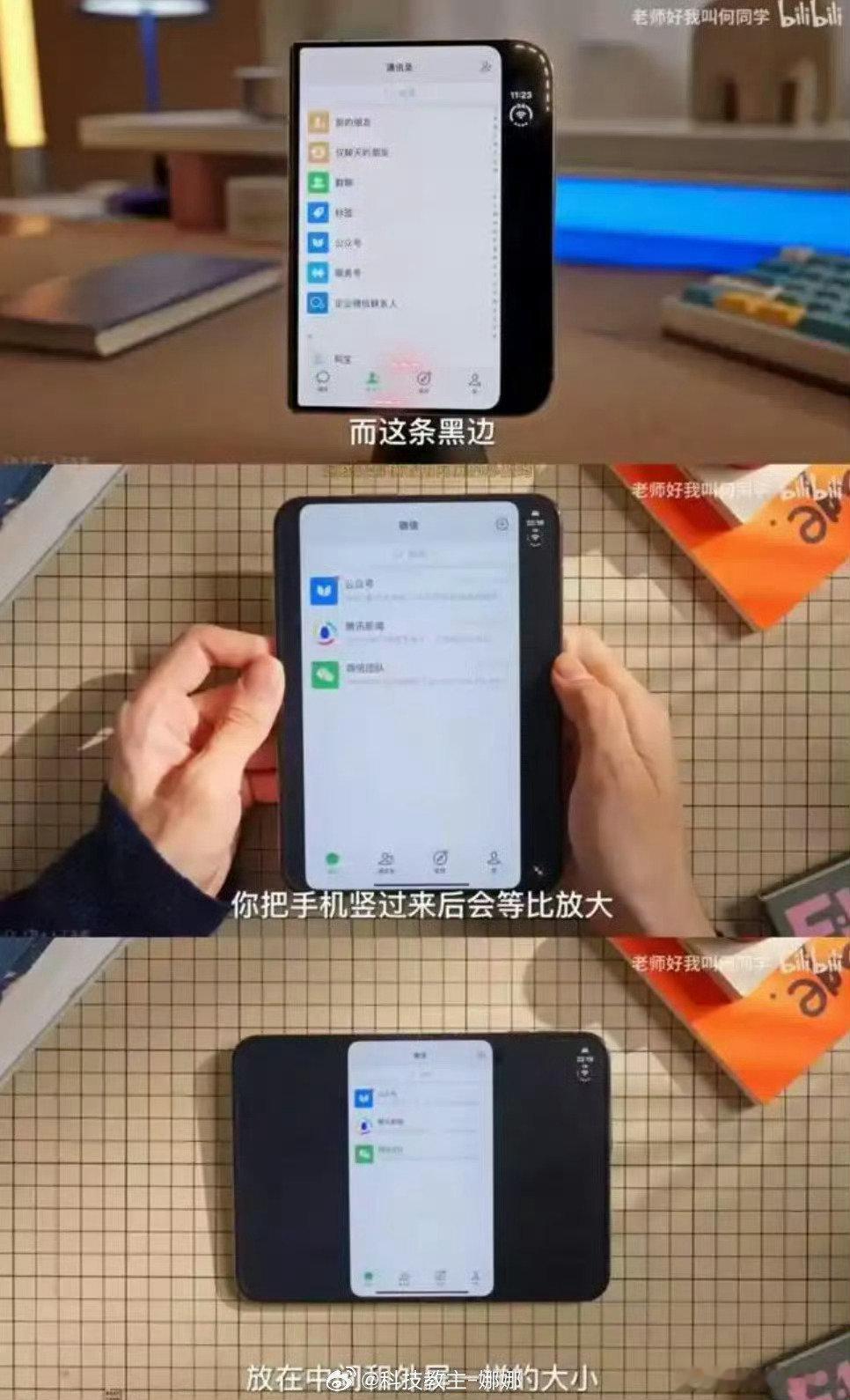 #微信被指在苹果折叠屏上公摊面积过大#
啊，这么快都自适应了吗？
这还能怪到微信头上？
不是苹果没找微信适配的原因吗？ ​