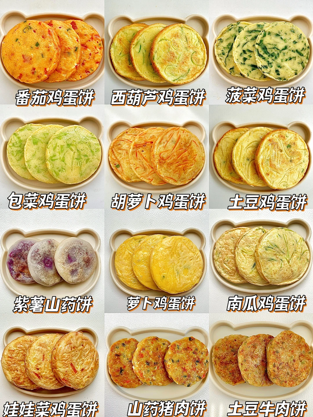 12款营养好吃的早餐饼不重样｜营养好均衡
